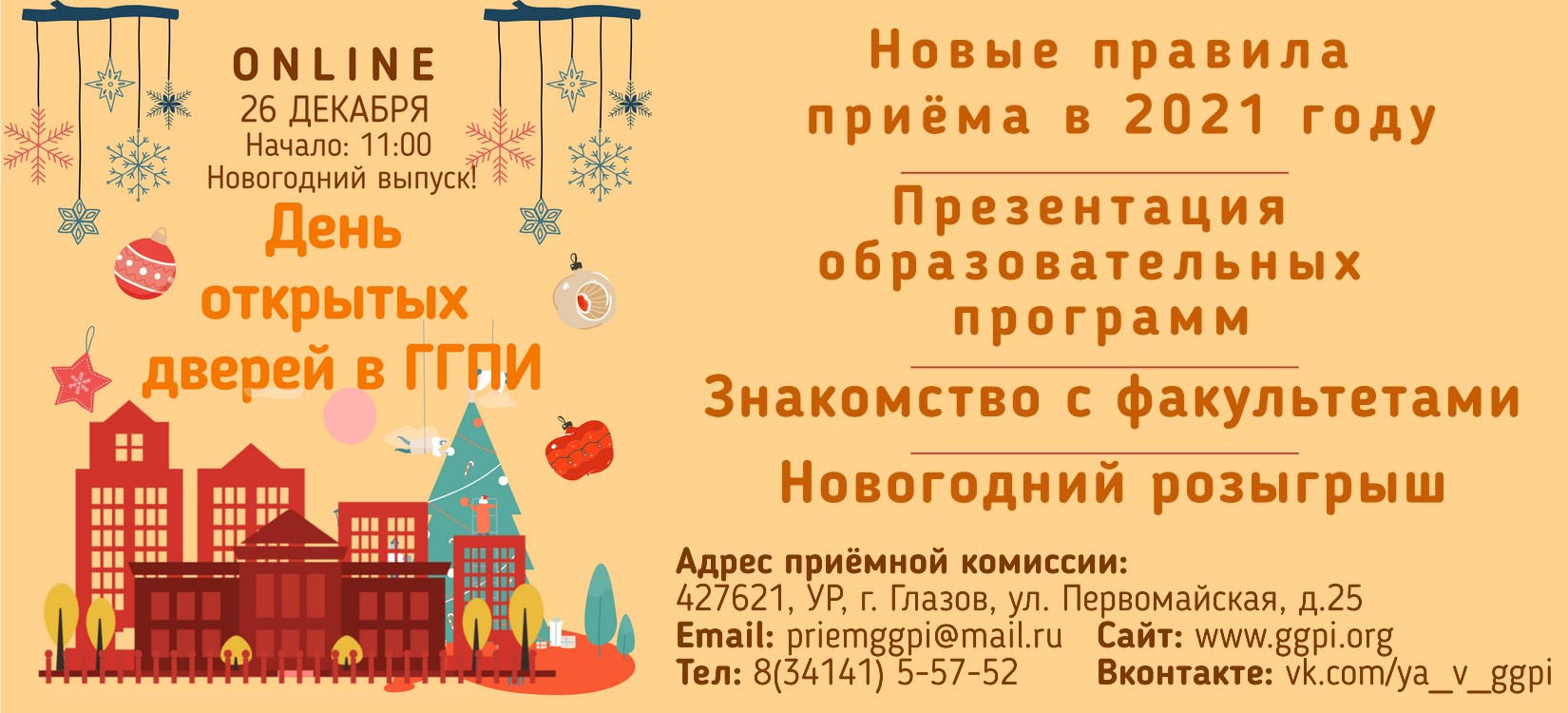 ггпи им короленко глазов официальный сайт заочное обучение